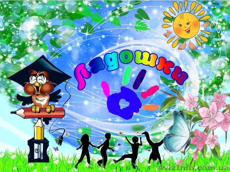 клуб гармоничного развития "Ладошки" - <ro>Изображение</ro><ru>Изображение</ru> #1, <ru>Объявление</ru> #13712