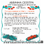 Продам фасованные минеральные удобрения   - <ro>Изображение</ro><ru>Изображение</ru> #1, <ru>Объявление</ru> #20714