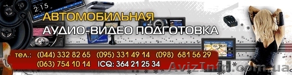 Автомобильная аудио-видео подготовка - <ro>Изображение</ro><ru>Изображение</ru> #1, <ru>Объявление</ru> #105236
