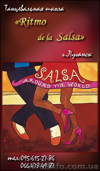 Школа Сальсы "Ritmo de la Salsa" - <ro>Изображение</ro><ru>Изображение</ru> #1, <ru>Объявление</ru> #122193