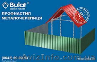 Металлопрокат.Профнастил.Металлочерепица - <ro>Изображение</ro><ru>Изображение</ru> #1, <ru>Объявление</ru> #115672