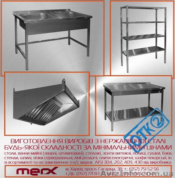 МЕБЕЛЬ ИЗ НЕРЖАВЕЮЩЕЙ СТАЛИ ДЛЯ ОБЩЕПИТА ОТ ПРОИЗВОДИТЕЛЯ - <ro>Изображение</ro><ru>Изображение</ru> #1, <ru>Объявление</ru> #83825