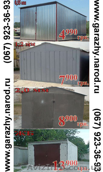 Гараж Луганск 4990 грн., новые металлические 2мм, оцинкованные 0,5мм, - <ro>Изображение</ro><ru>Изображение</ru> #1, <ru>Объявление</ru> #201059