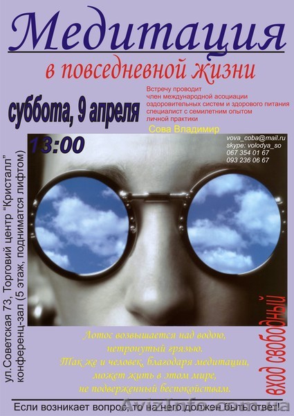 Медитация в повседневной жизни. Впервые в Луганске !!! - <ro>Изображение</ro><ru>Изображение</ru> #1, <ru>Объявление</ru> #225357