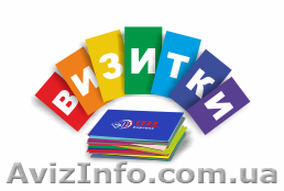  Изготовление визиток в любом количестве - <ro>Изображение</ro><ru>Изображение</ru> #1, <ru>Объявление</ru> #318654