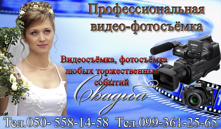 Видео-фотосъёмка в Луганске и области dimsonstudio - <ro>Изображение</ro><ru>Изображение</ru> #1, <ru>Объявление</ru> #151265