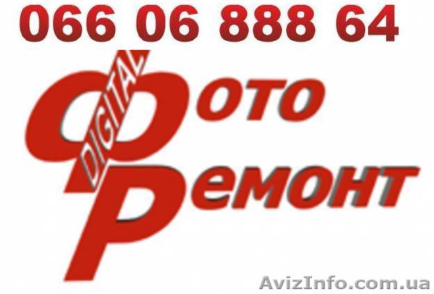 Ремонт фотоаппаратов - <ro>Изображение</ro><ru>Изображение</ru> #1, <ru>Объявление</ru> #364741