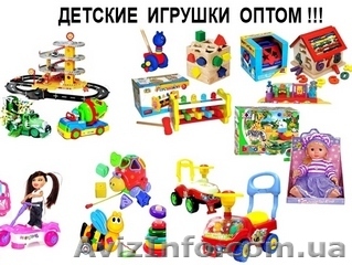 СКЛАД ДЕТСКИХ ИГРУШЕК! - <ro>Изображение</ro><ru>Изображение</ru> #1, <ru>Объявление</ru> #479696