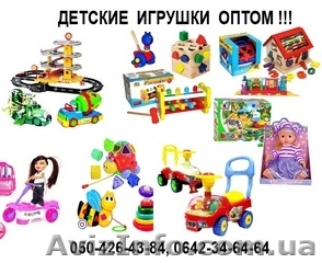 ДЕТСКИЕ ИГРУШКИ! - <ro>Изображение</ro><ru>Изображение</ru> #1, <ru>Объявление</ru> #479695