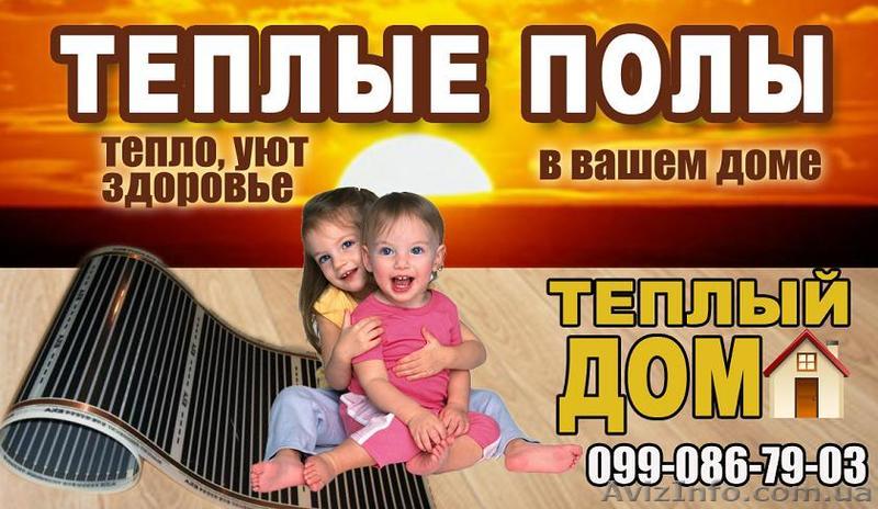 Теплый Дом, 2012teplo@gmail.com.ua - <ro>Изображение</ro><ru>Изображение</ru> #1, <ru>Объявление</ru> #468617