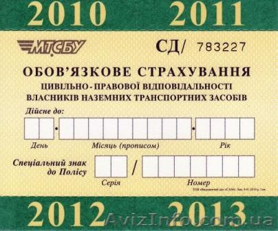 ОСАГО(Автогражданка) - <ro>Изображение</ro><ru>Изображение</ru> #1, <ru>Объявление</ru> #626702