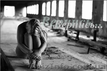 Алчевск.Приворот.Возврат супругов и любимых в отношения. - <ro>Изображение</ro><ru>Изображение</ru> #1, <ru>Объявление</ru> #612877