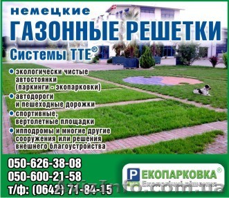 Экопарковка, экостоянка   - <ro>Изображение</ro><ru>Изображение</ru> #1, <ru>Объявление</ru> #607282