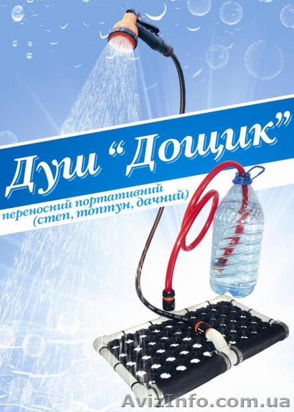  Душ-Топтун «Дождик»     - <ro>Изображение</ro><ru>Изображение</ru> #1, <ru>Объявление</ru> #745279