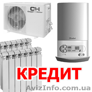 Отопление и водоснабжение в кредит. - <ro>Изображение</ro><ru>Изображение</ru> #1, <ru>Объявление</ru> #734851