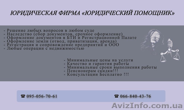 Юридическая помощь Луганск - <ro>Изображение</ro><ru>Изображение</ru> #1, <ru>Объявление</ru> #759731