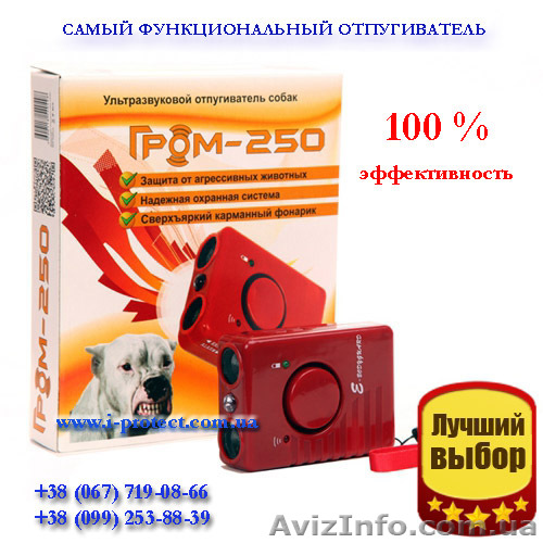 Отпугиватель собак купить лучшего качества. - <ro>Изображение</ro><ru>Изображение</ru> #1, <ru>Объявление</ru> #817740