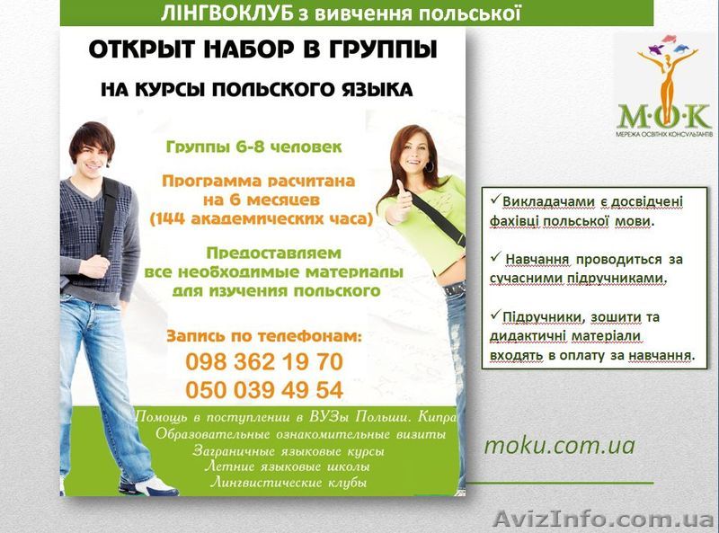 Лингвоклуб. Изучение польского языка - <ro>Изображение</ro><ru>Изображение</ru> #1, <ru>Объявление</ru> #847353