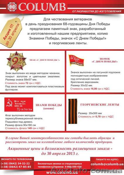 Подарки на День Победы - <ro>Изображение</ro><ru>Изображение</ru> #1, <ru>Объявление</ru> #863103