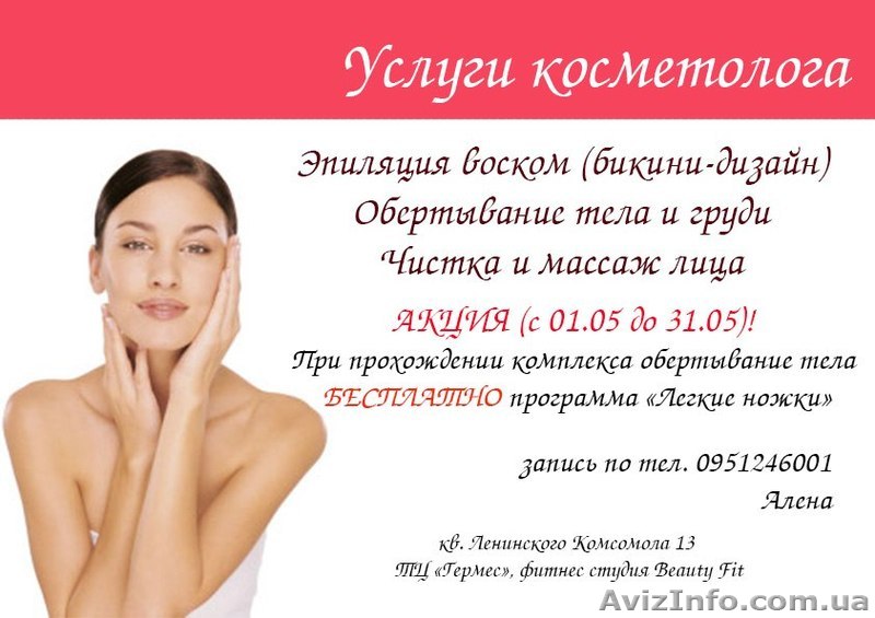 Косметолог-эстетист - <ro>Изображение</ro><ru>Изображение</ru> #1, <ru>Объявление</ru> #893034