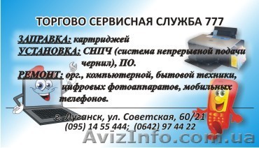 Ремонт компьютеров, оргтехники, заправка картриджей - <ro>Изображение</ro><ru>Изображение</ru> #1, <ru>Объявление</ru> #885352