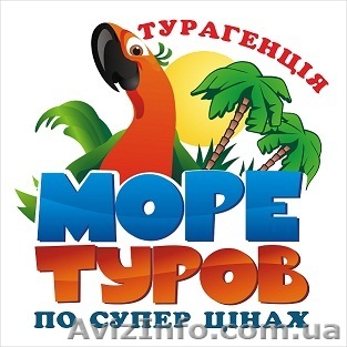 Отдых за границей и в Украине: сделай первый шаг к мечте! - <ro>Изображение</ro><ru>Изображение</ru> #1, <ru>Объявление</ru> #874653