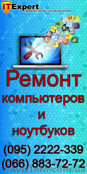 Ремонт ноутбуков и компьютеров в Луганске «IT-Expert» - <ro>Изображение</ro><ru>Изображение</ru> #1, <ru>Объявление</ru> #883075