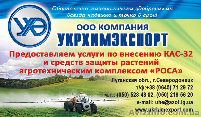 ВНЕСЕНИЙ УДОБРЕНИЙ И СЗР - <ro>Изображение</ro><ru>Изображение</ru> #1, <ru>Объявление</ru> #898472