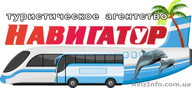 Зарубежные туры - <ro>Изображение</ro><ru>Изображение</ru> #1, <ru>Объявление</ru> #970934