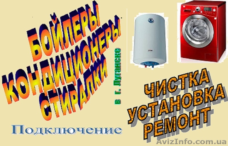 Подключение бойлера в Луганске. - <ro>Изображение</ro><ru>Изображение</ru> #1, <ru>Объявление</ru> #1017056