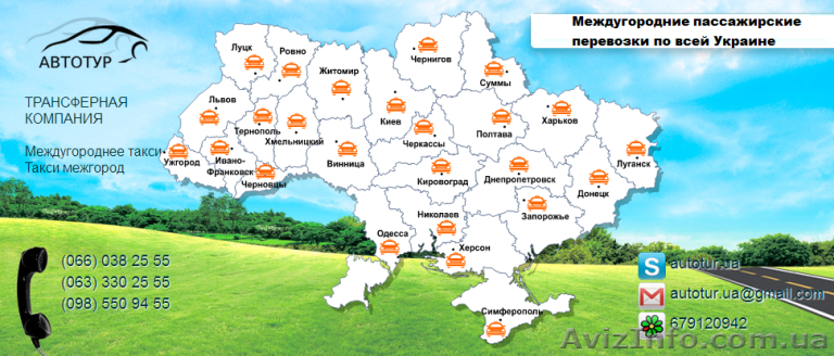Междугороднее такси из Луганска по Луганской области и по всей Украине - <ro>Изображение</ro><ru>Изображение</ru> #1, <ru>Объявление</ru> #1025962