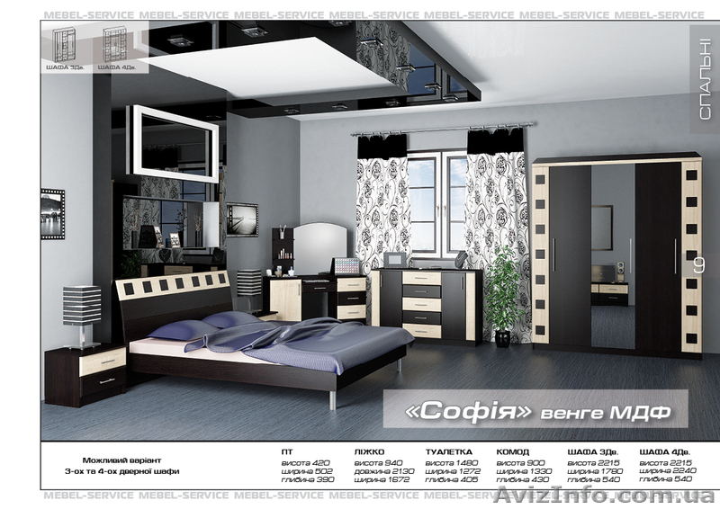 Спальня София (Мебель-Сервис, Украина) - <ro>Изображение</ro><ru>Изображение</ru> #1, <ru>Объявление</ru> #1057848