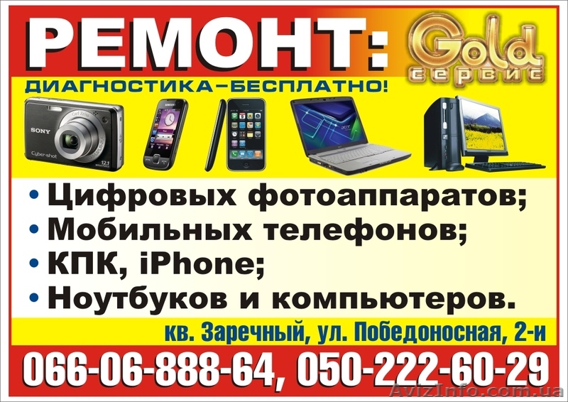 Ремонт iPhone Луганск - <ro>Изображение</ro><ru>Изображение</ru> #1, <ru>Объявление</ru> #364735
