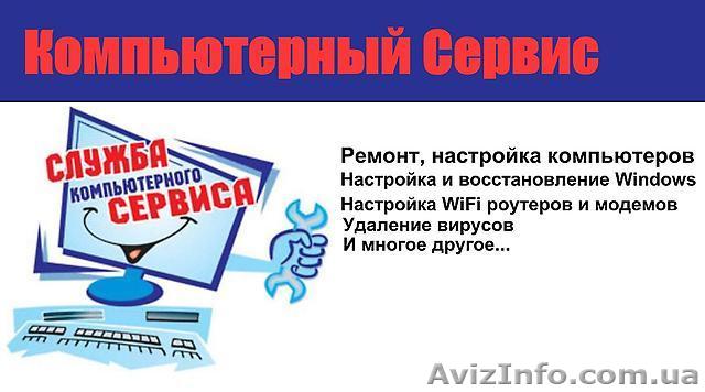 Установка Windows 7, настройка роутеров, настройка тюнеров - <ro>Изображение</ro><ru>Изображение</ru> #1, <ru>Объявление</ru> #1202767