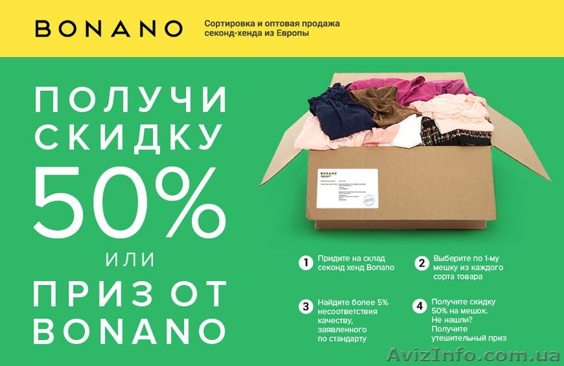 Получи 50% скидки на секонд хенд - <ro>Изображение</ro><ru>Изображение</ru> #1, <ru>Объявление</ru> #1317647