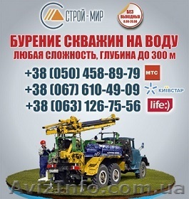 Бурение скважин под воду Луганск. Цена бурения в Луганской  области скважина - <ro>Изображение</ro><ru>Изображение</ru> #1, <ru>Объявление</ru> #1117476