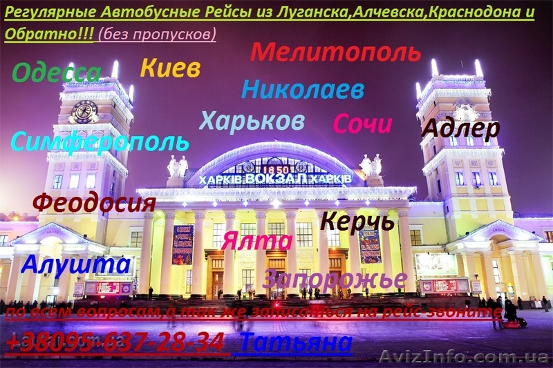 Регулярные Автобусные Рейсы по Украине - <ro>Изображение</ro><ru>Изображение</ru> #1, <ru>Объявление</ru> #1410420