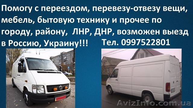 Грузоперевозки ЛНР ,ДНР и тд - <ro>Изображение</ro><ru>Изображение</ru> #1, <ru>Объявление</ru> #1472962