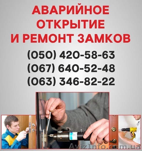 Открыть замок двери Луганск, аварийное открывание замка в Луганске - <ro>Изображение</ro><ru>Изображение</ru> #1, <ru>Объявление</ru> #1496738
