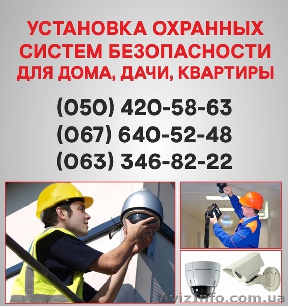 Установка сигнализации Луганск. Охранная сигнализация в Луганске - <ro>Изображение</ro><ru>Изображение</ru> #1, <ru>Объявление</ru> #1524690