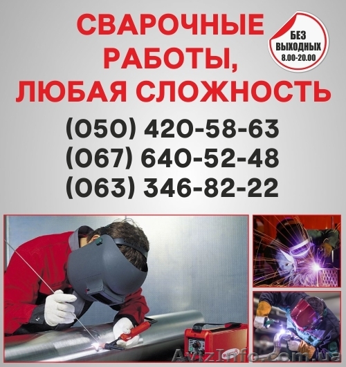 Сварка в Луганске, сварка труб Луганск, сварочные работы - <ro>Изображение</ro><ru>Изображение</ru> #1, <ru>Объявление</ru> #1537097