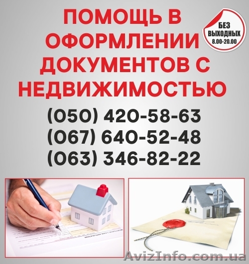 Узаконение земельных участков в Луганск, оформление документации с недвижимостью - <ro>Изображение</ro><ru>Изображение</ru> #1, <ru>Объявление</ru> #1564320