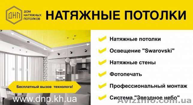 Натяжные Потолки в Северодонецке и области. - <ro>Изображение</ro><ru>Изображение</ru> #1, <ru>Объявление</ru> #1581610
