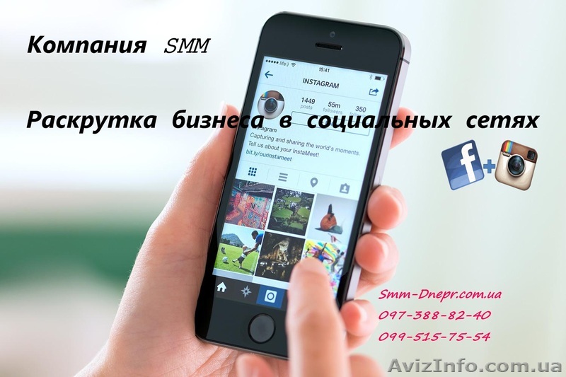 SMM под ключ.  Раскрутка бизнеса в Инстаграме и Фейсбук.  - <ro>Изображение</ro><ru>Изображение</ru> #1, <ru>Объявление</ru> #1631774