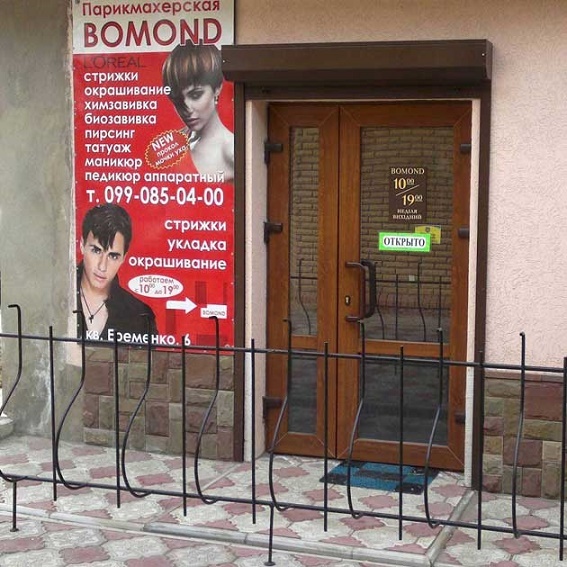 Салон красоты BomondCenter в Луганске - <ro>Изображение</ro><ru>Изображение</ru> #1, <ru>Объявление</ru> #1678844