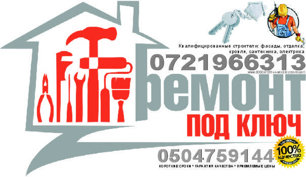 Ремонт квартир в Луганске. Квалифицированные строители. Утепление фасадов - <ro>Изображение</ro><ru>Изображение</ru> #1, <ru>Объявление</ru> #892607