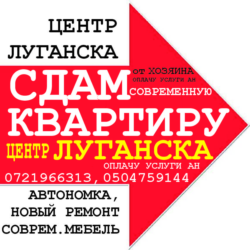 Сдам в аренду квартиру, центр Луганска, автономка Подбор вариантов - <ro>Изображение</ro><ru>Изображение</ru> #1, <ru>Объявление</ru> #1601198