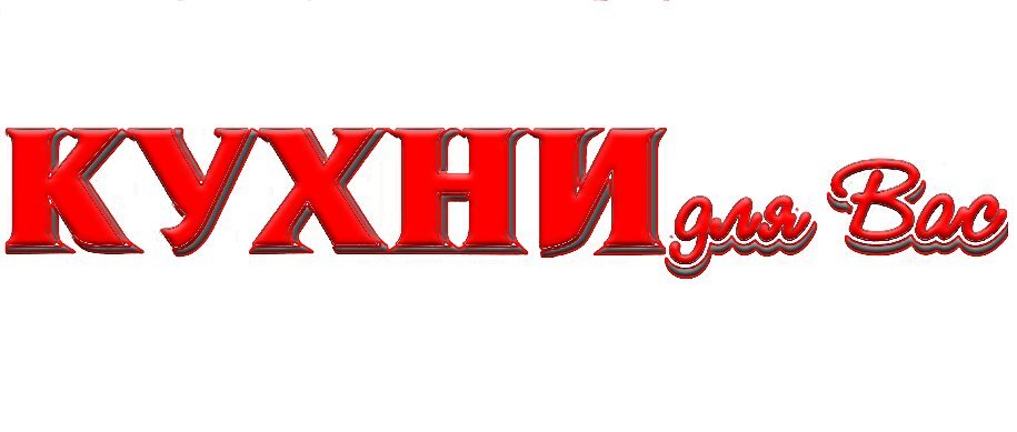 Мебель в Луганске Кухни для Вас Луганск - <ro>Изображение</ro><ru>Изображение</ru> #1, <ru>Объявление</ru> #1720655