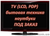 Б.у, новая компьютерная, бытовая техника - <ro>Изображение</ro><ru>Изображение</ru> #1, <ru>Объявление</ru> #2129