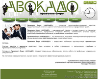 Правовое бюро Авокадо - <ro>Изображение</ro><ru>Изображение</ru> #1, <ru>Объявление</ru> #13127